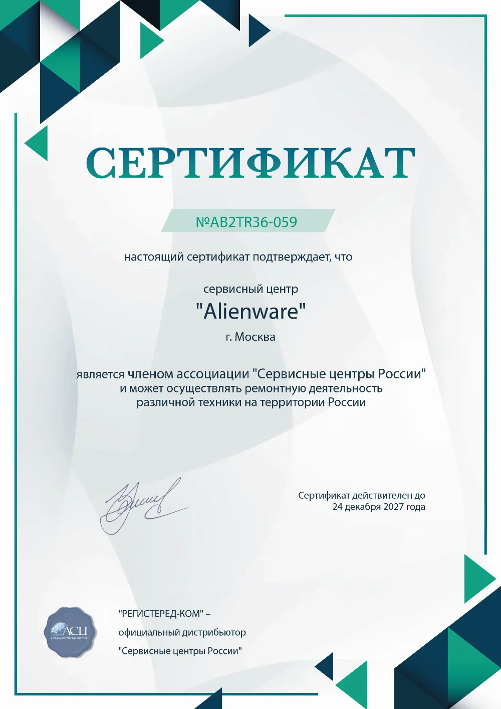 kzn.fix-alienware.ru Сертификат квалификации сервисного центра по ремонту техники Alienware
